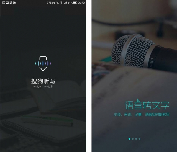 搜狗開放聽寫服務，錄音筆行業(yè)進入ai時代