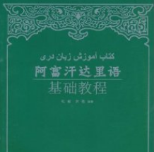 達(dá)利語(yǔ)翻譯